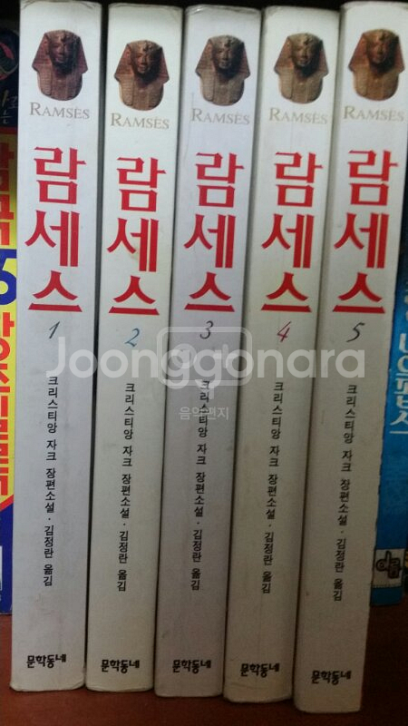 소설 람세스--0