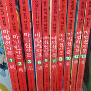 마법천자문