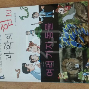 과학의 힘