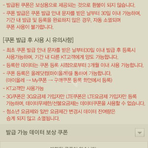 kt 데이터 2기가 팝니다