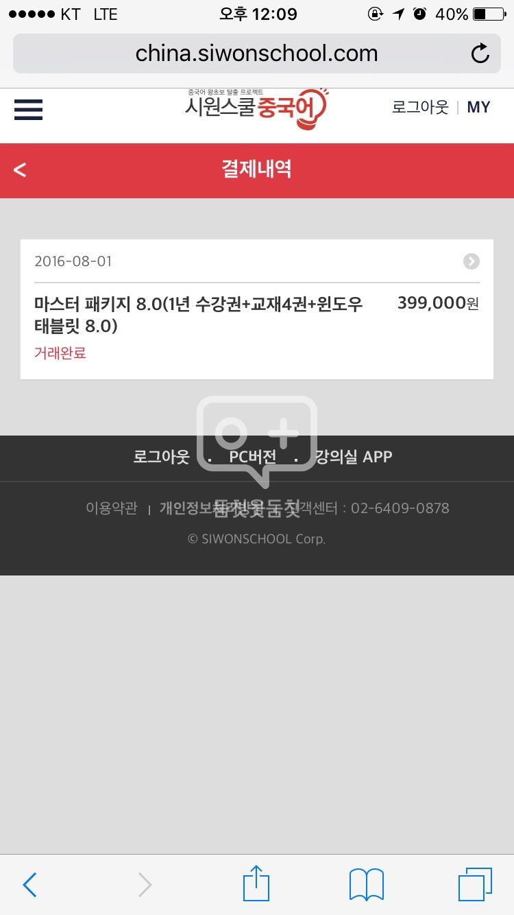 시원스쿨 중국어 마스터패키지 8.0 (강의양도 +--2