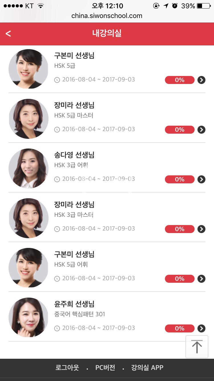 시원스쿨 중국어 마스터패키지 8.0 (강의양도 +--5