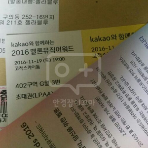 멜론 뮤직어워드 티켓
