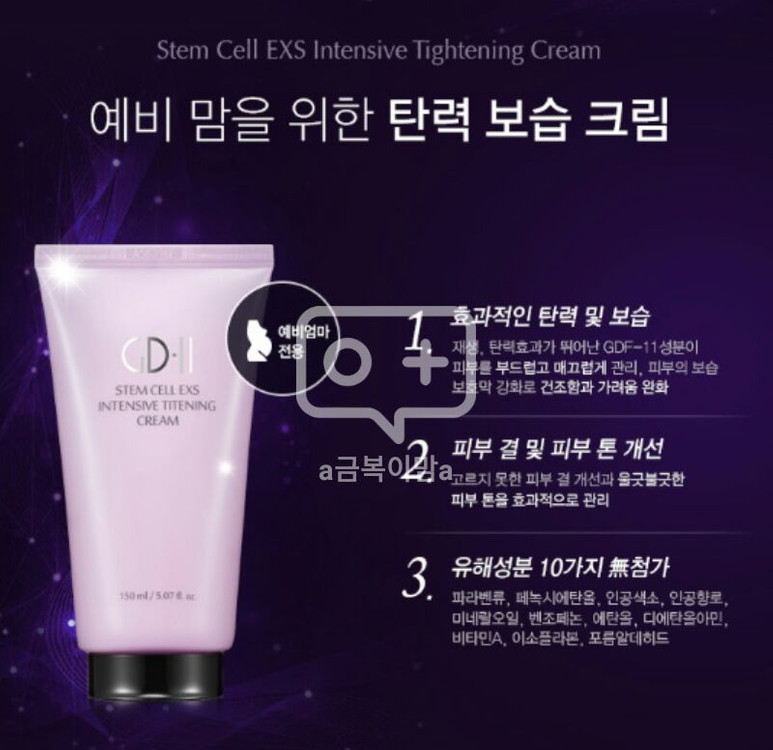 [새제품]GD-ll 주름개선,미백기능 화장품팝니다--5