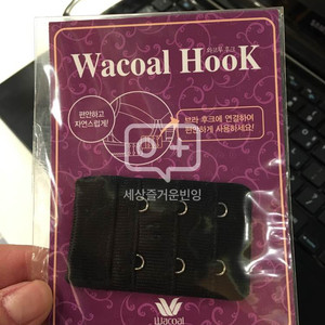 와코루 후크 