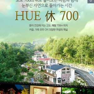 휘닉스파크 차량 5분거리 펜션 이용권
