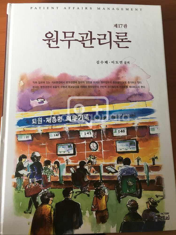 원무관리,보건교육학,공중보건학,국민건강보험론,의료--0