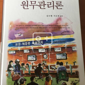 원무관리,보건교육학,공중보건학,국민건강보험론,의료