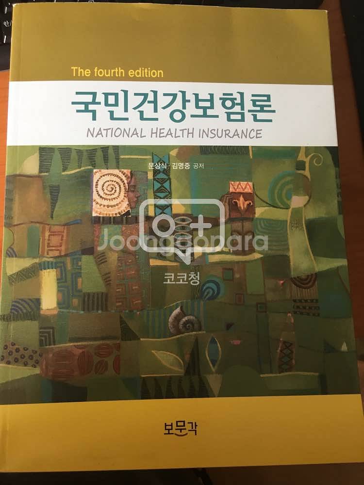 원무관리,보건교육학,공중보건학,국민건강보험론,의료--2