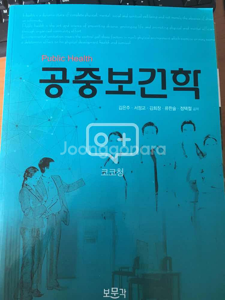원무관리,보건교육학,공중보건학,국민건강보험론,의료--3