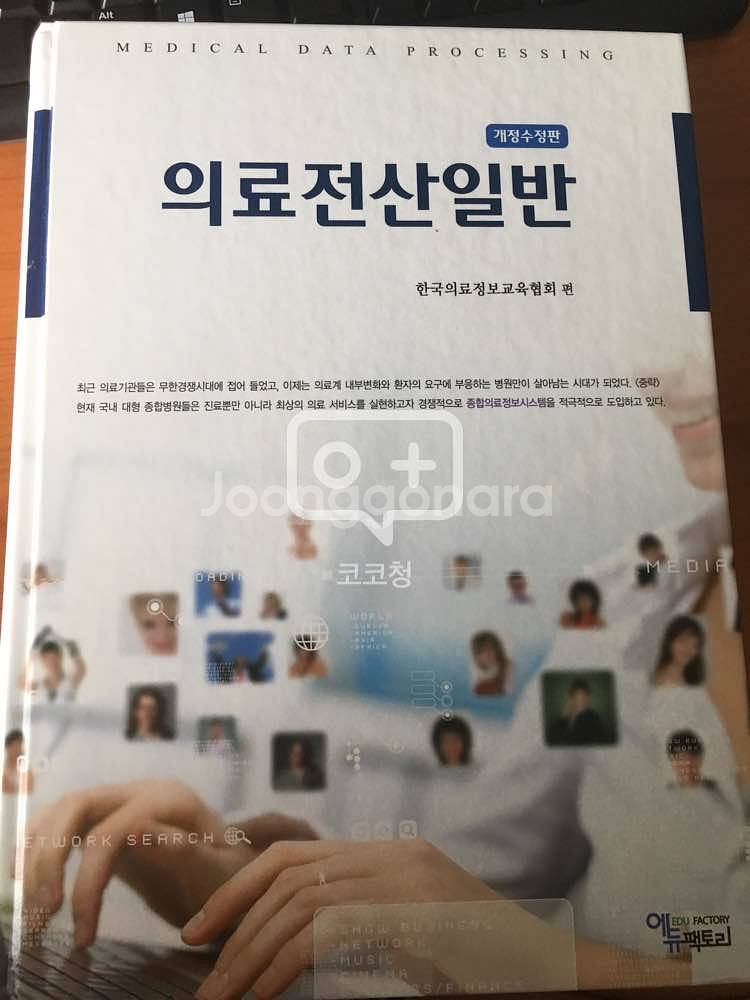 원무관리,보건교육학,공중보건학,국민건강보험론,의료--4