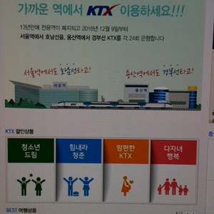 ktx표 팝니다