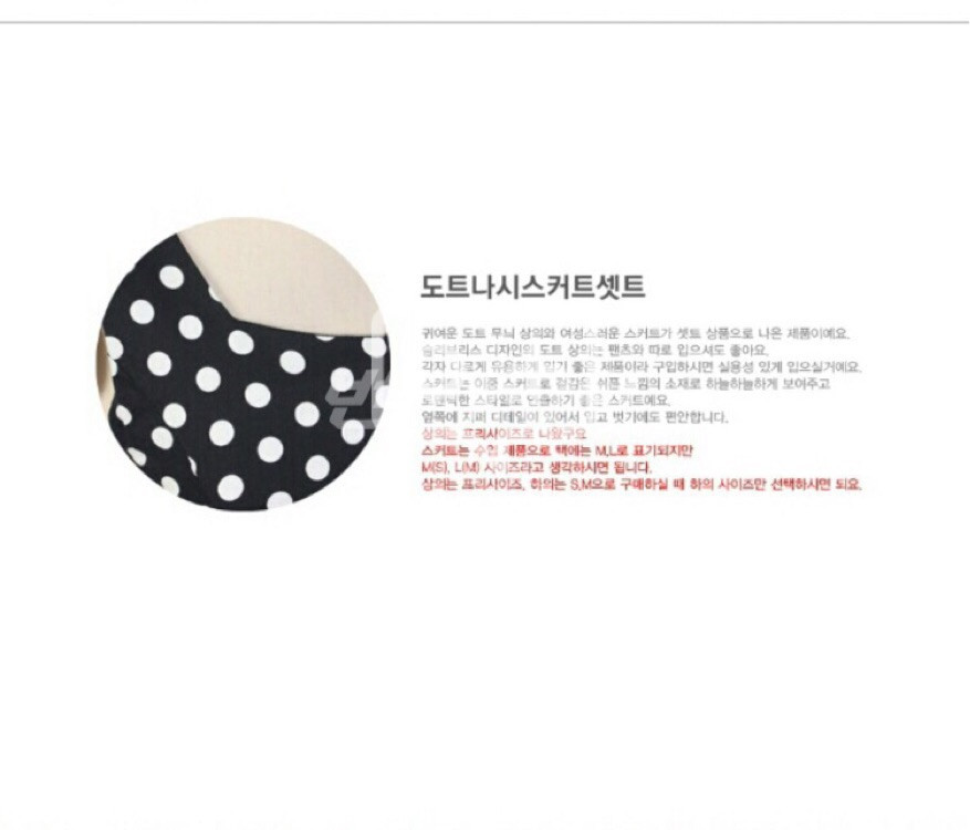 #패션왕 [새상품]도트나시스커트세트--5