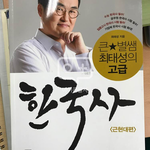 최태성 고급 한국사