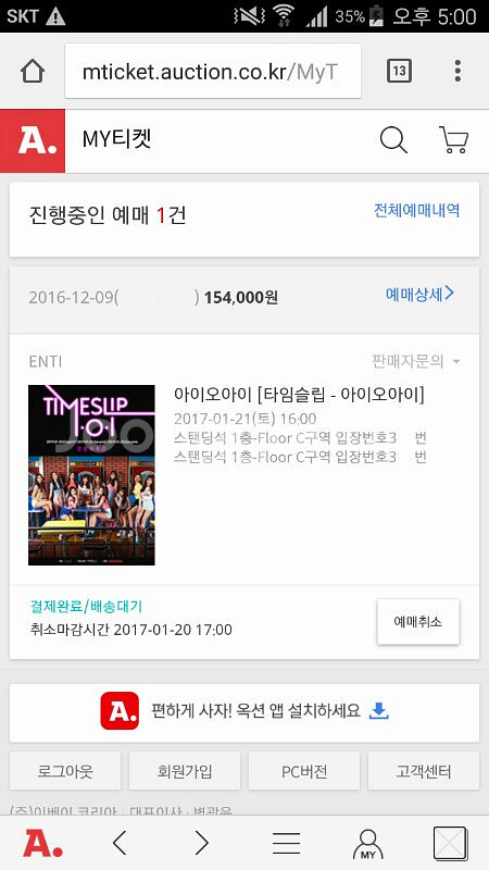 아이오아이 콘서트 중콘(1/21) c구역 300번--0