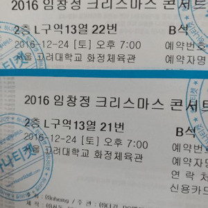 임창정 콘서트 24일 금일 B석 연석 두장 판매