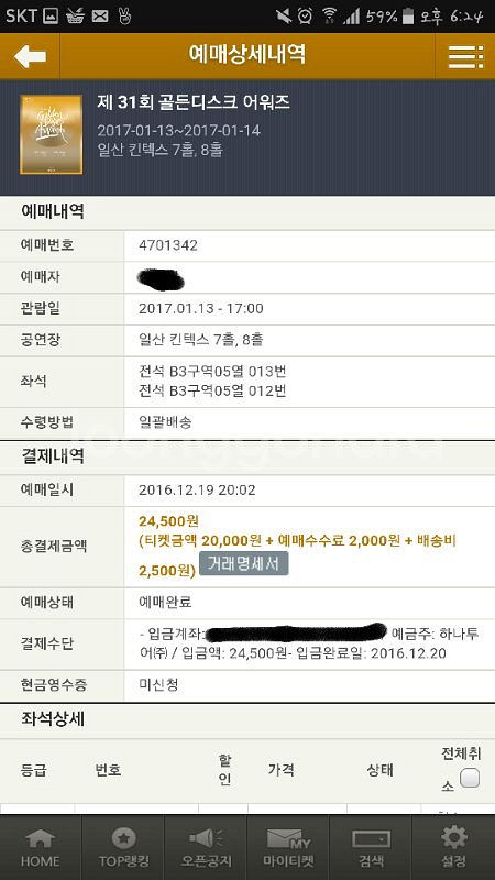 13일 골든디스크 b3-5열 2장(연석)--0