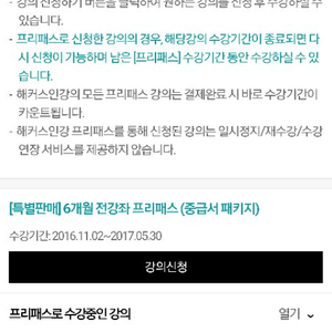 해커스토익 5개월 양도합니다 5/31까지