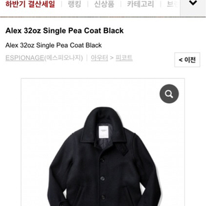 Alex 32oz Single Pea Coat B