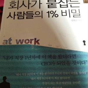 회사가 붙잡는 사람들의 1% 비밀