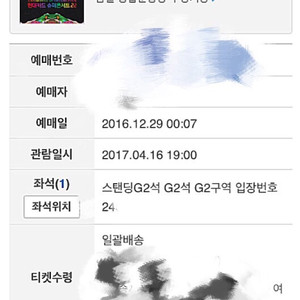 콜드플레이 4.16 g2 스탠딩 양도합니다