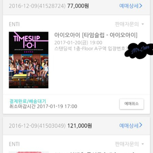 아이오아이  타임슬립 첫콘 스탠딩A구역  300번