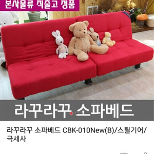 라꾸라꾸 소파침대