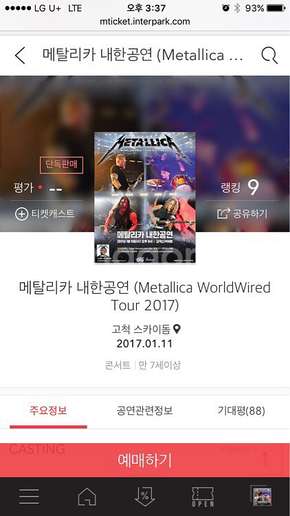 메탈리카 내한공연 티켓 R석 2장 팝니다.(30%--0