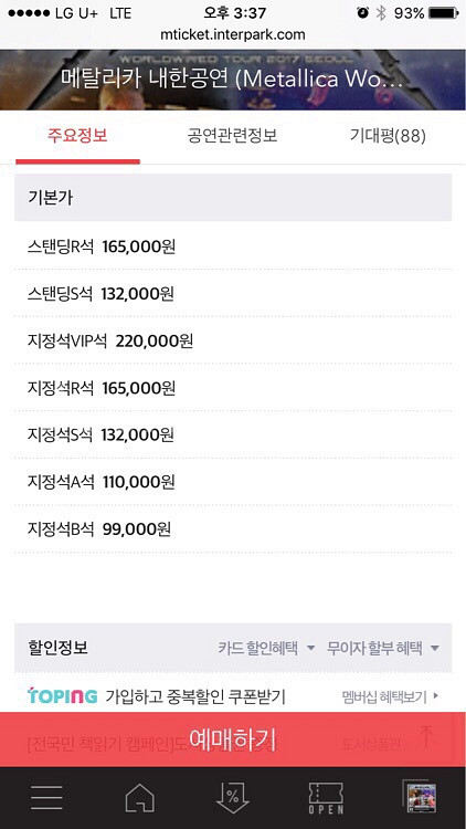 메탈리카 내한공연 티켓 R석 2장 팝니다.(30%--1