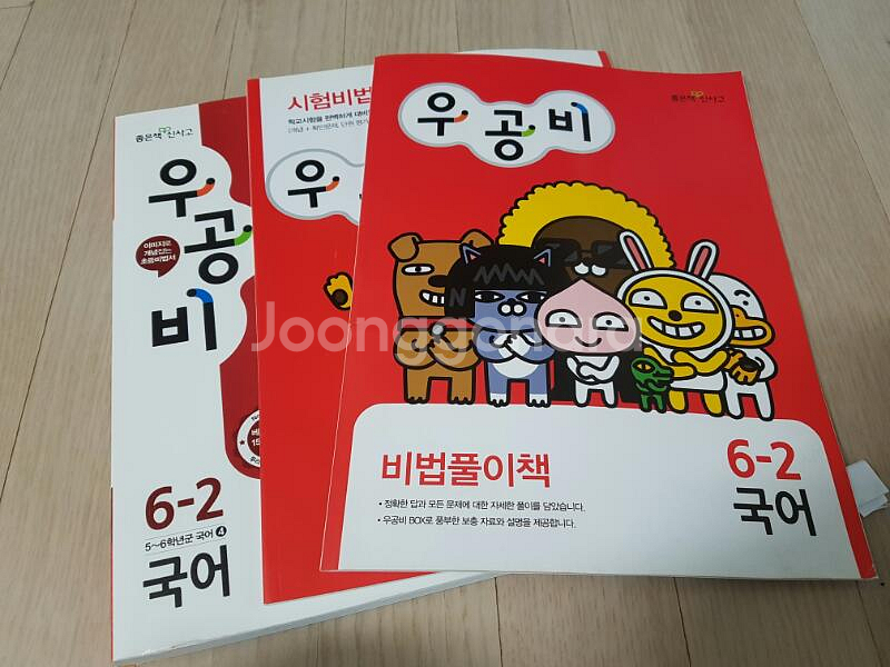 우공비 6학년 2학기 입니다--1