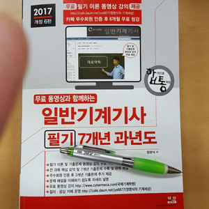 일반기계기사과년도 세진북스 정영진 저