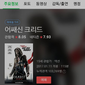 cgv 어쌔신크리드 1+1 대리예매