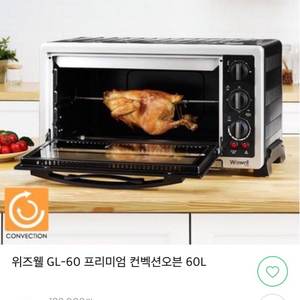 위즈웰 GL-60 프리미엄 컨백션오븐