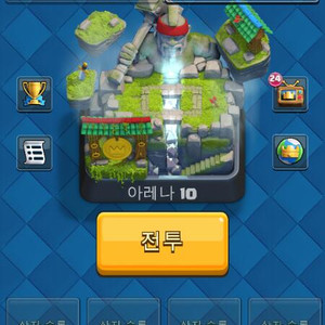 클래시로얄 아레나10 프린세스 2렙!!