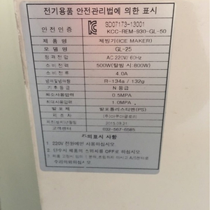 글로리 GL-25제빙기 급처 합니다!!