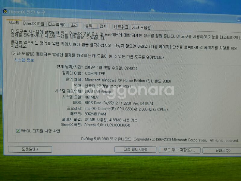 데스크탑 본체 공부 땜에 저렴하게 처분합니다.--6