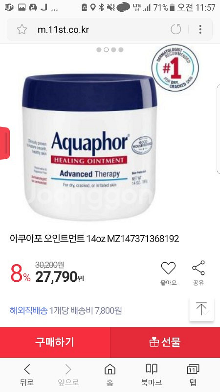 아쿠아포 Aquaphor 아기 침독--0