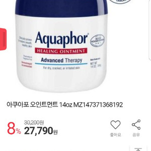 아쿠아포 Aquaphor 아기 침독