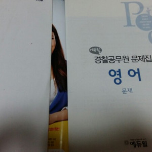 경찰영어문제집