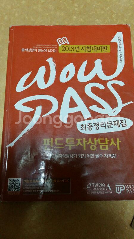 펀드투자상담사.경찰영어.엠디보카.영단어--2