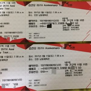 2월11일 (인천) 김건모콘서트 티켓 팝니다.