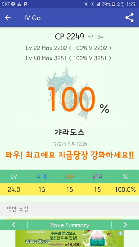 포켓몬고 어떤 포켓몬이든 잡아드립니다!--0