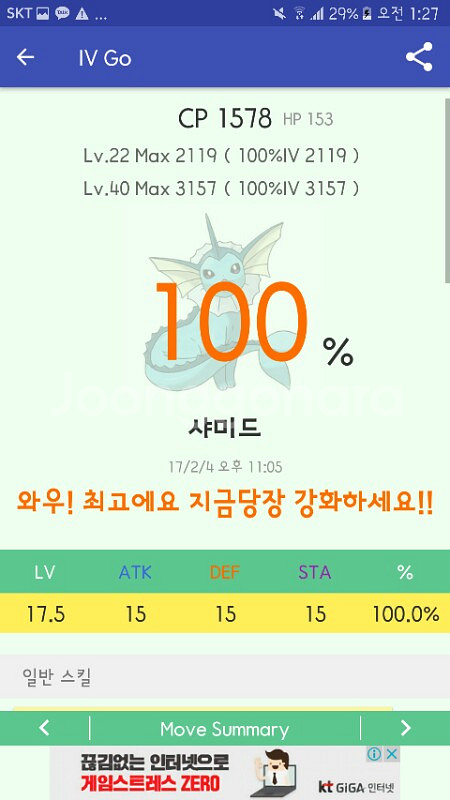 포켓몬고 어떤 포켓몬이든 잡아드립니다!--1