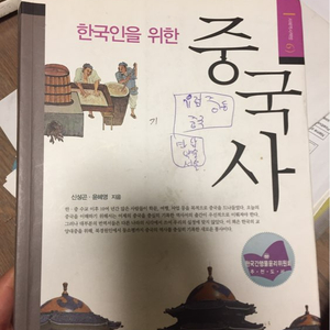 <중국사> 책 팝니다