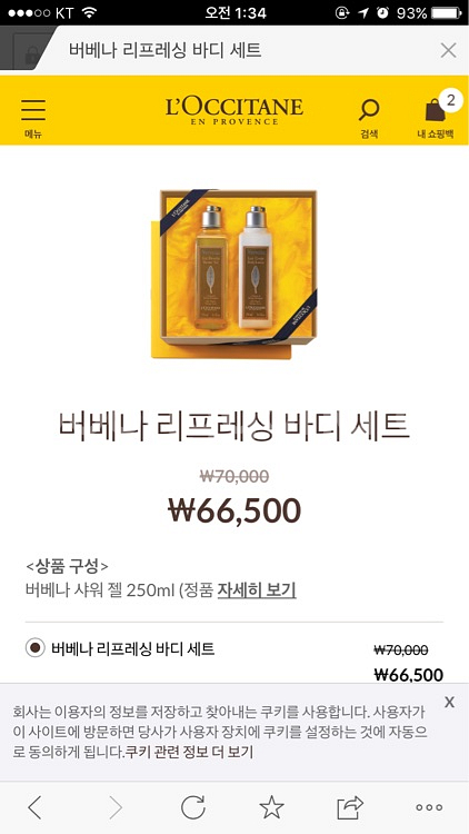 록시땅 버베나 바디밀크 샤워젤 세트--4