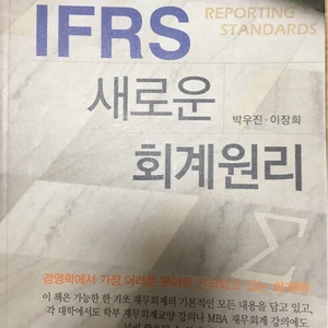 IFRS 회계원리 책 15000원에 팝니다