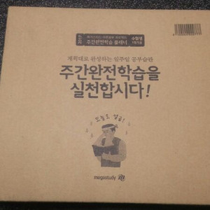 주간완전학습플래너