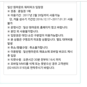 원마운트 워터파크 종일권 팔아여