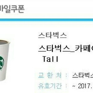 스타벅스 아메리카노 3100