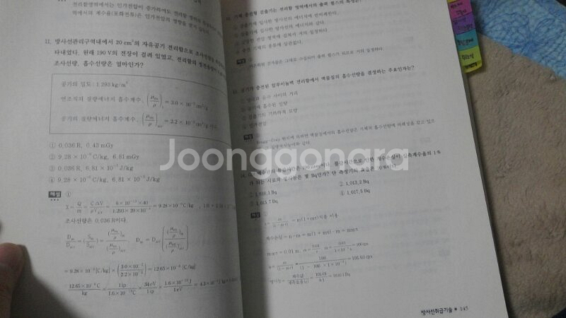 ri 진흥회 문제집 팝니다--4